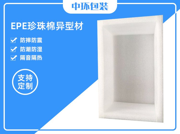 EPE异型材